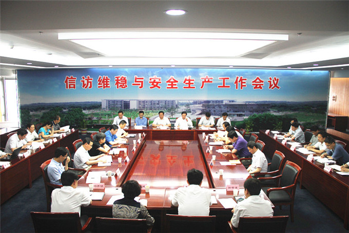 集團召開信訪維穩和安全生產工作會議