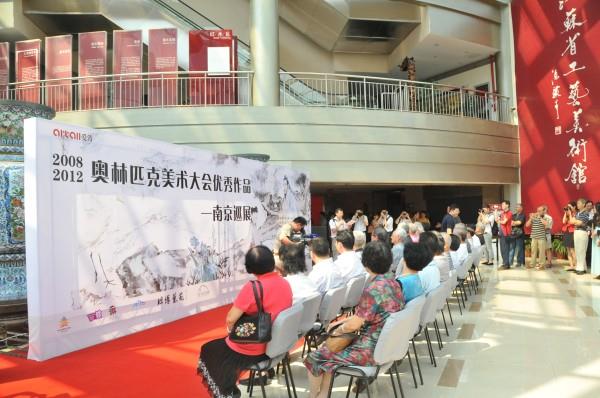 2008、2012奧林匹克美術(shù)大會(huì)優(yōu)秀作品南京巡展在愛濤藝術(shù)中心開幕