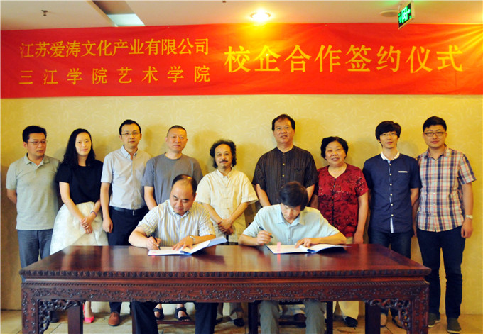 愛(ài)濤文化與三江學(xué)院藝術(shù)學(xué)院開展校企合作
