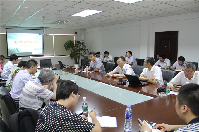 天泓集團(tuán)召開2014年上半年經(jīng)營(yíng)工作會(huì)議