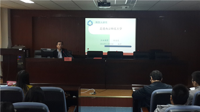 弘業期貨舉辦2014秋季校園招聘宣講會