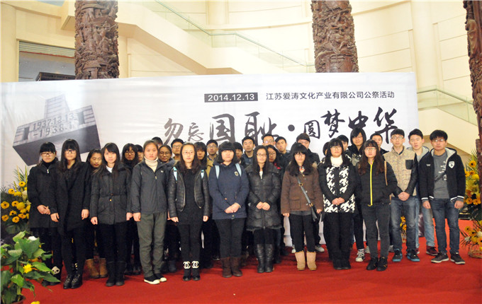 愛濤藝術中心參與南京大屠殺死難者國家公祭日活動