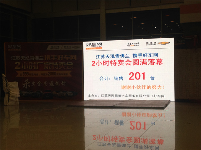 創新營銷方式 天泓集團成功舉辦雪佛蘭限時團購會