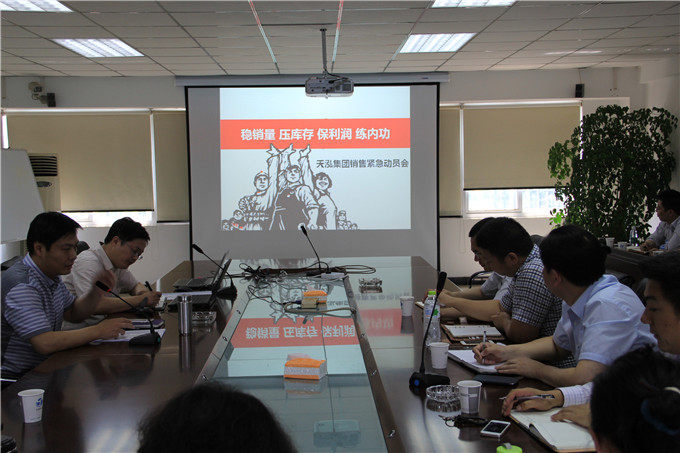 天泓集團(tuán)召開銷售動(dòng)員大會(huì)