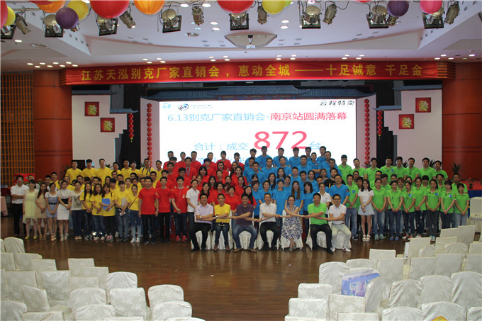 破冰行動 天泓集團(tuán)成功舉辦南京4店限時團(tuán)購會