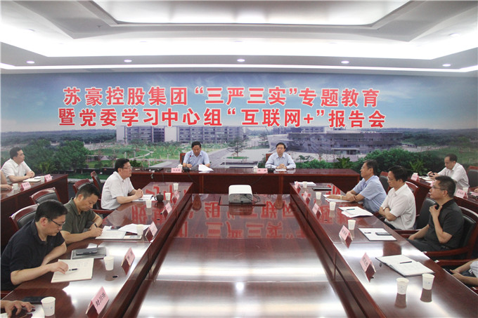 控股集團黨委學習中心組七月擴大學習聚焦“互聯網+”