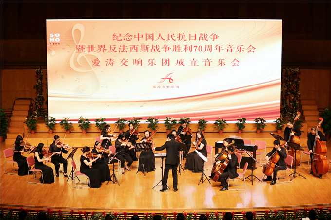 愛濤交響樂團紀念抗戰首演音樂會大獲成功