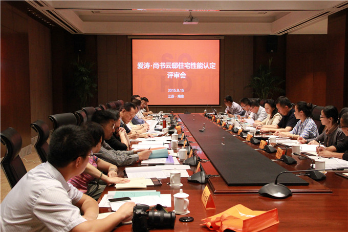 愛濤置業公司尚書云邸項目順利通過國家住建部2A住宅性能設計評審