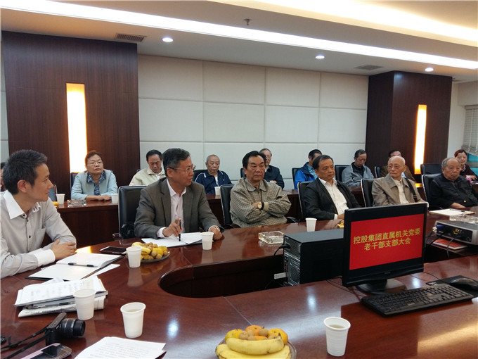 控股集團直屬機關黨委老干部支部召開支部大會