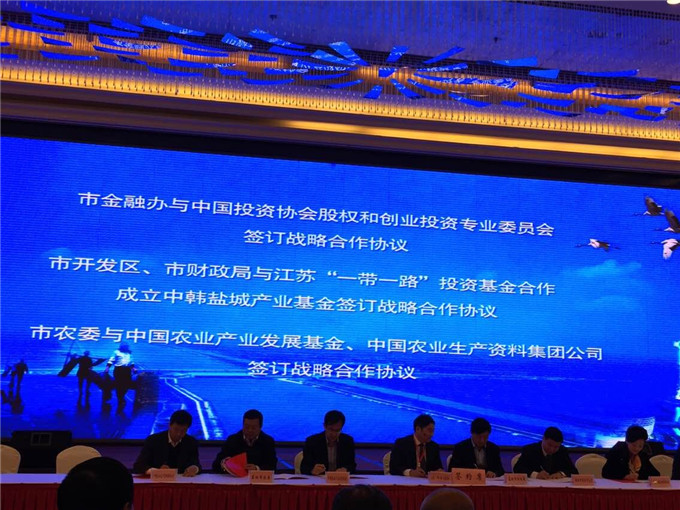 江蘇“一帶一路”投資基金與鹽城市開展戰略合作