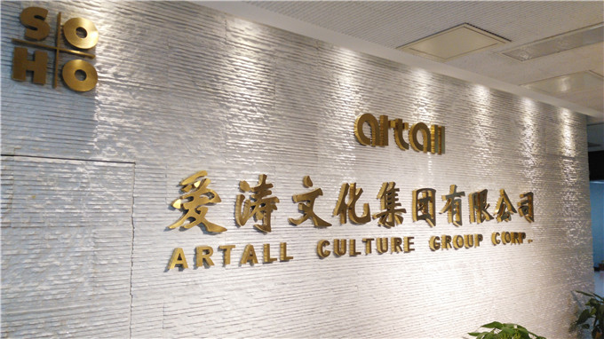 愛濤文化集團開展青年員工拓展培訓活動