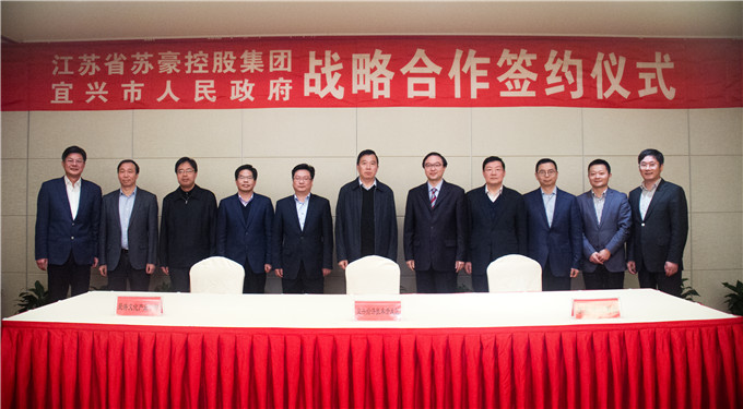 控股集團和宜興市人民政府簽署戰略合作協議