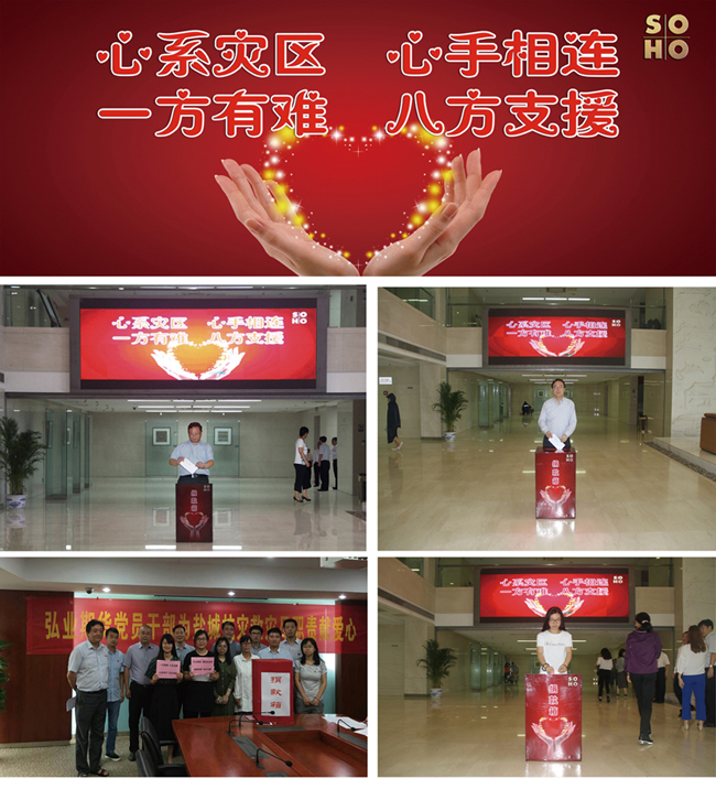 捐助災區?蘇豪在行動