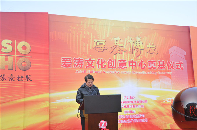 愛濤文化創(chuàng)意中心奠基儀式啟動 曹衛(wèi)星副省長出席奠基儀式