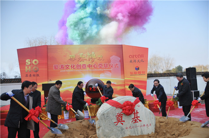 愛濤文化創(chuàng)意中心奠基儀式啟動 曹衛(wèi)星副省長出席奠基儀式