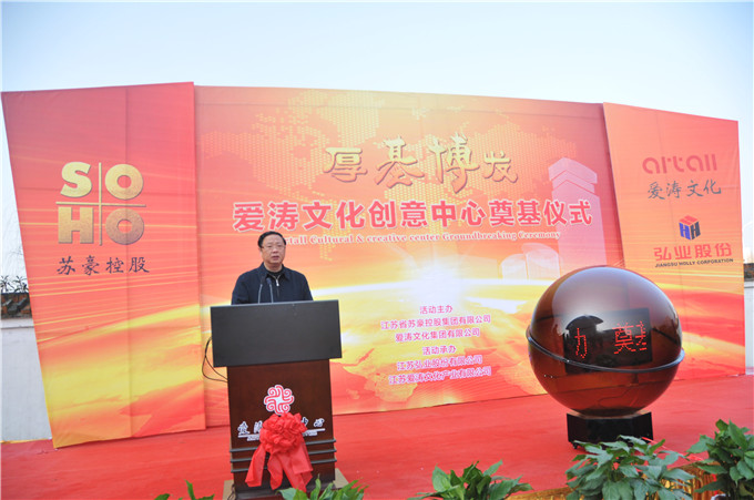 愛濤文化創(chuàng)意中心奠基儀式啟動 曹衛(wèi)星副省長出席奠基儀式