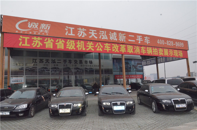 天泓集團旗下二手車交易市場協辦省級機關公車改革拍賣會