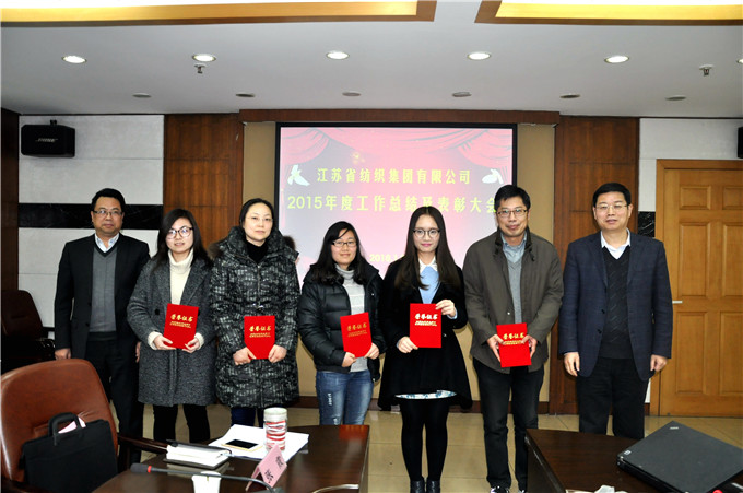 錢一平副總裁參加紡織集團年終總結表彰大會