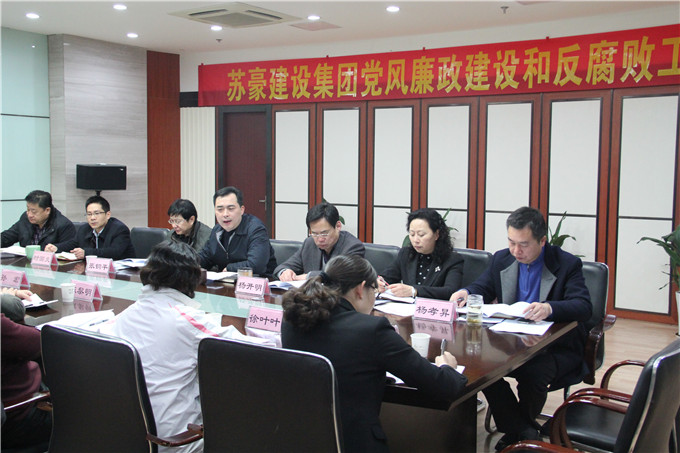 建設集團召開黨風廉政建設和反腐敗工作會議