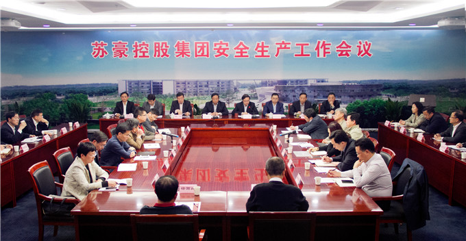 控股集團召開安全生產工作會議