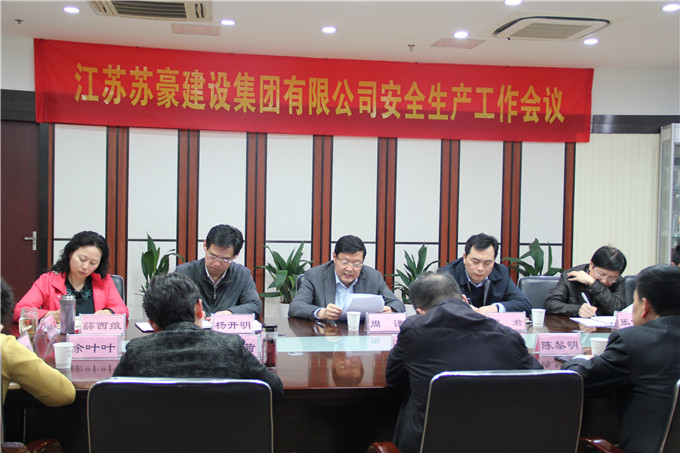 建設集團召開安全生產工作會議