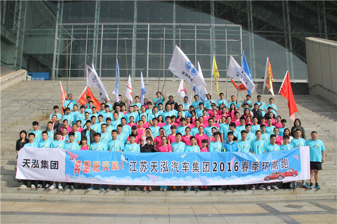 天泓集團舉辦“奔跑吧 天泓”2016春季環湖跑活動