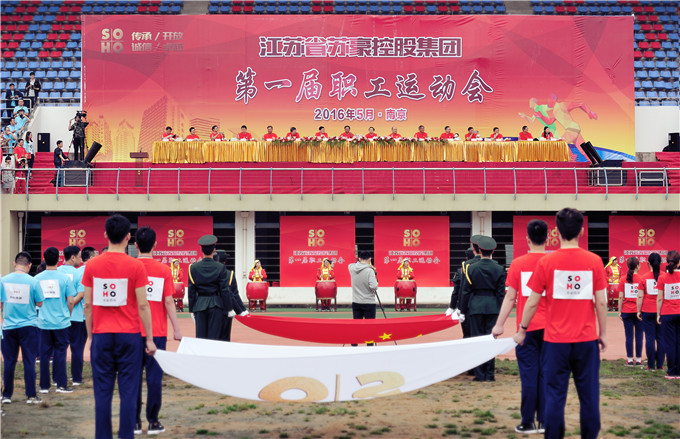 集團隆重舉行第一屆職工運動會