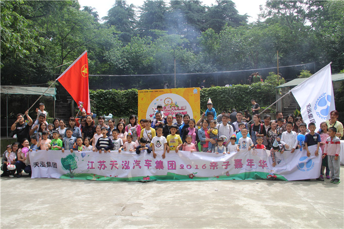 樂在六月 愛在天泓——天泓集團舉辦2016親子嘉年華