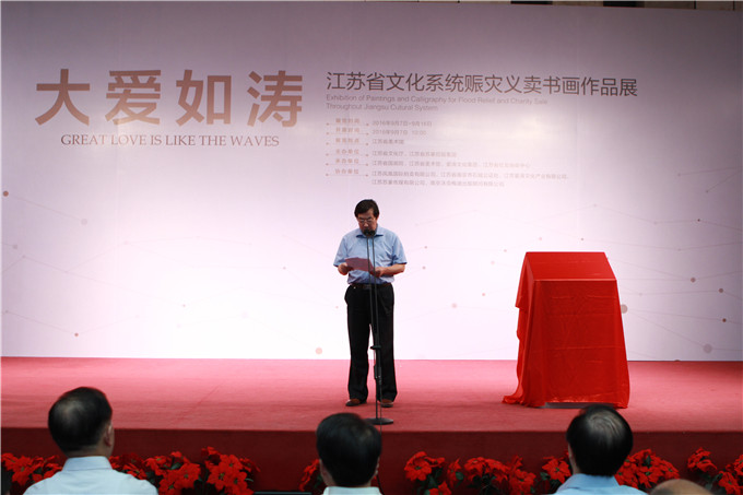 “大愛如濤——江蘇省文化系統賑災義賣書畫作品展”今在省美術館揭幕