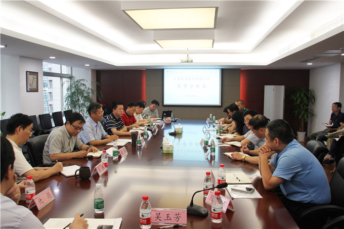 弘業股份召開經營分析會