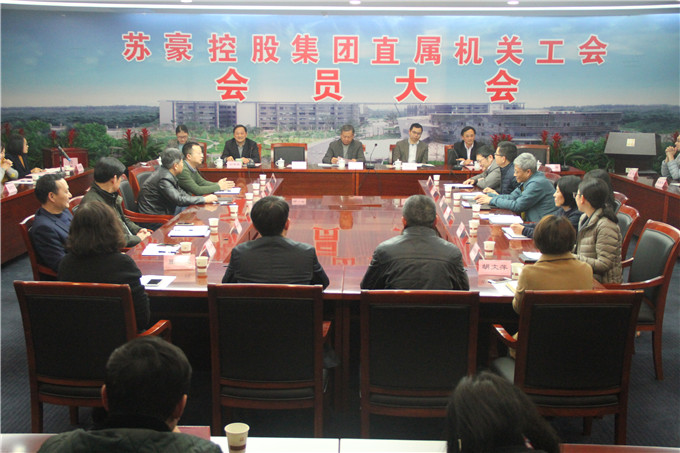 集團直屬機關(guān)工會第二屆第一次會員大會成功召開