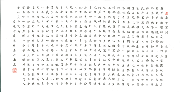 朱子家訓(xùn) 藝術(shù)工程一部 朱學華_副本.png