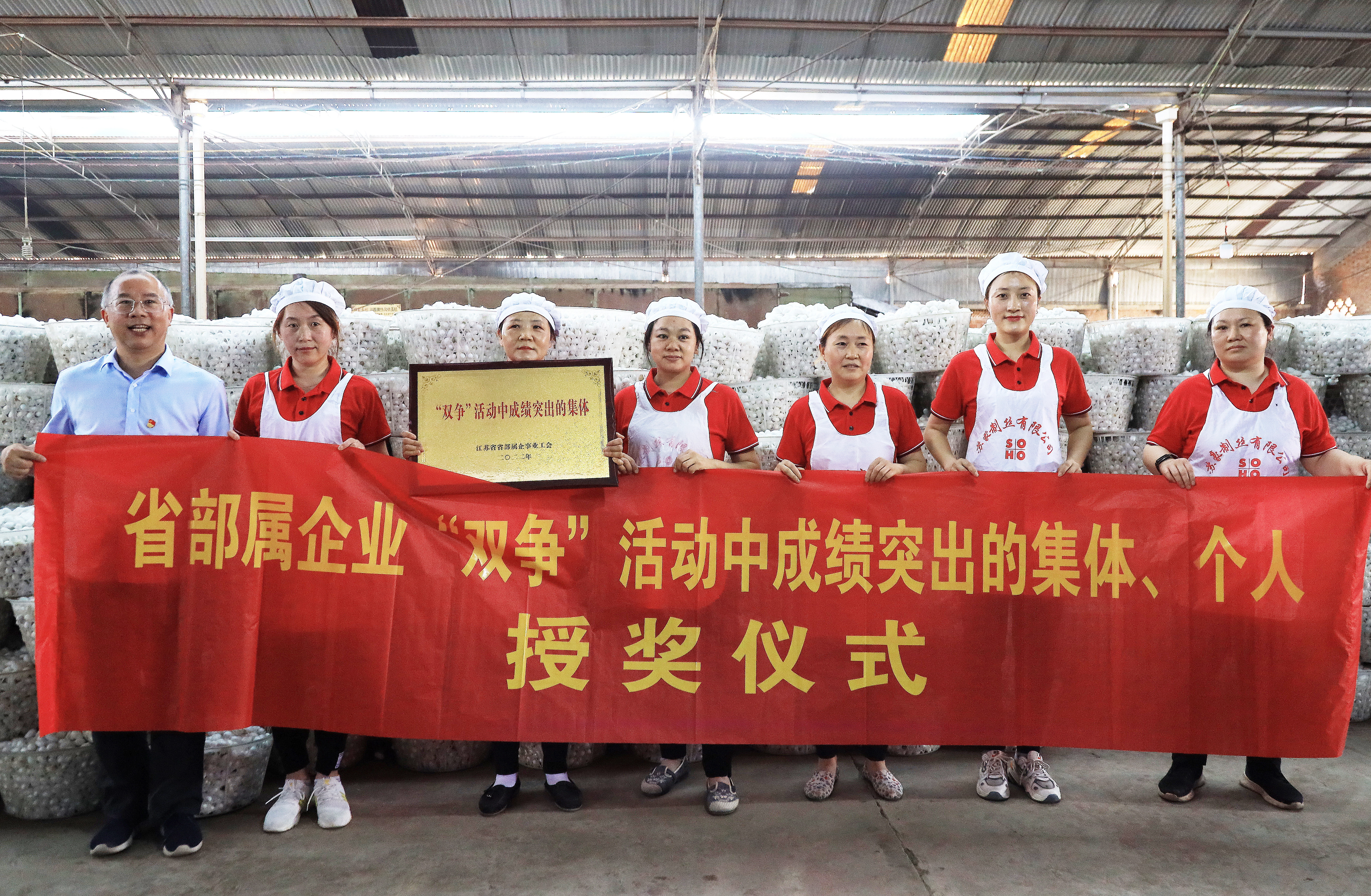 1688455980806591.jpg 海安蘇豪繅絲一車間榮獲“雙爭”集體獎.jpg