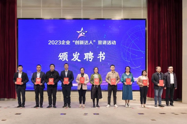 2. “創新達人”頒發聘書_副本.jpg